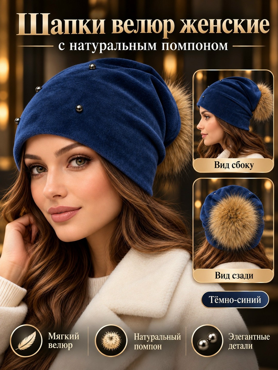 шапка женская велюровая с натуральным помпоном emily boutique,женская шапка,шапка зимняя женская,шапка велюровая,шапка осенняя тонкая из велюра с меховым помпоном