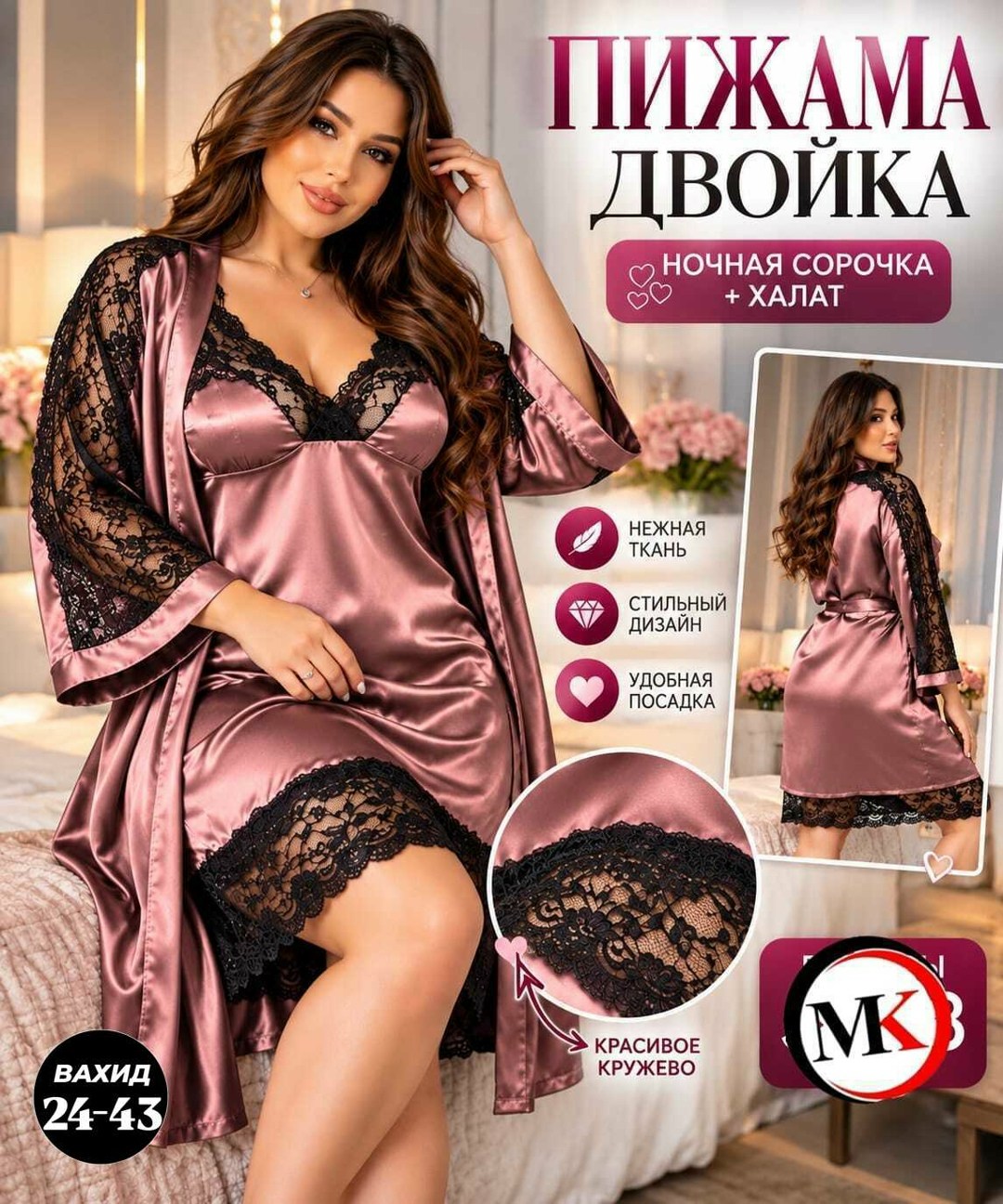 комплект ночная сорочка с халатом,шелковый комплект с кружевом пеньюар и халат батал 48-62 р-ры,пеньюар комплект кружевной халат и сорочка mira style цвет черный,пеньюар комплект кружевной халат и сор