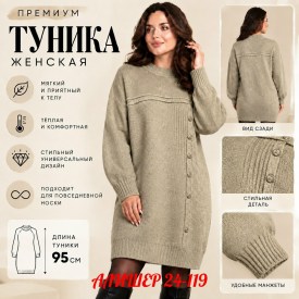 Туника