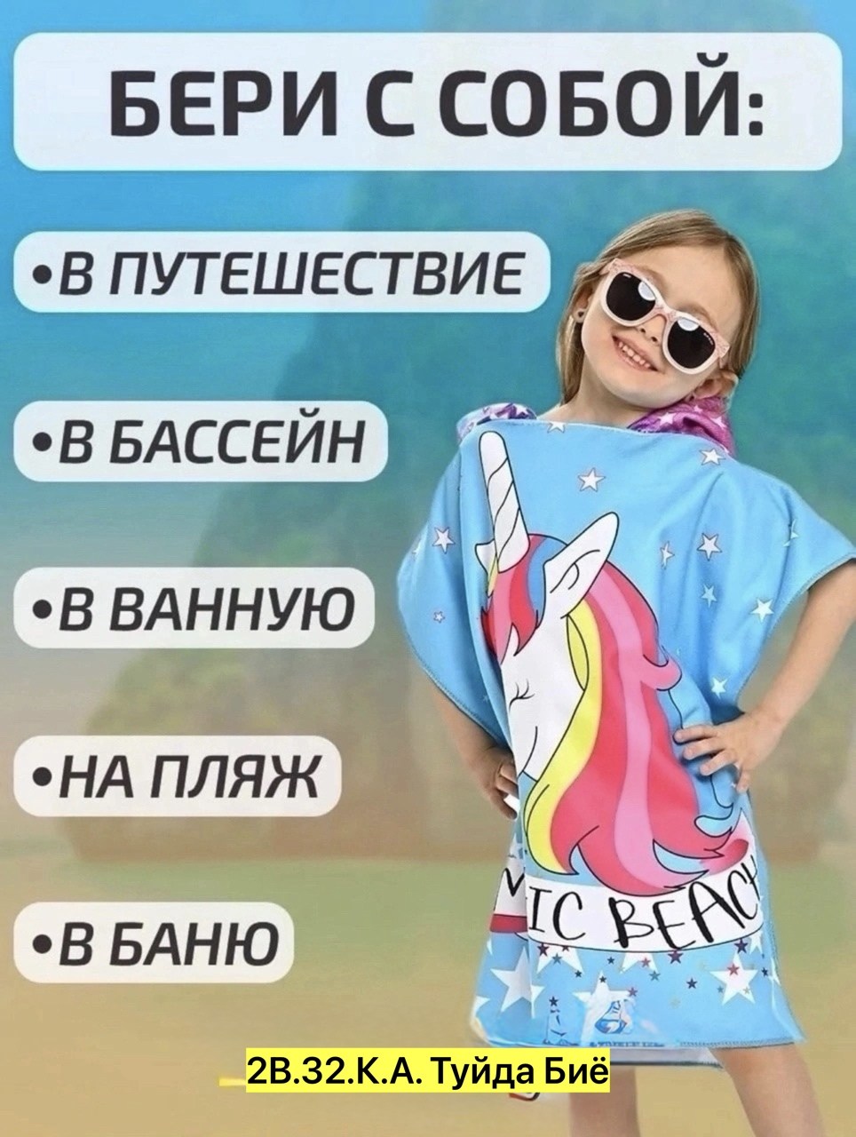 полотенце пончо детское,детские полотенца пончо,набор полотенце пончо детское пляжное банное халат и мешочек milosoul 383569824,детское полотенце-пончо с капюшоном,полотенце пончо детское пляжное банн