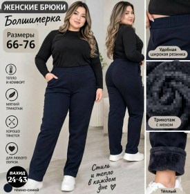 Брюки
