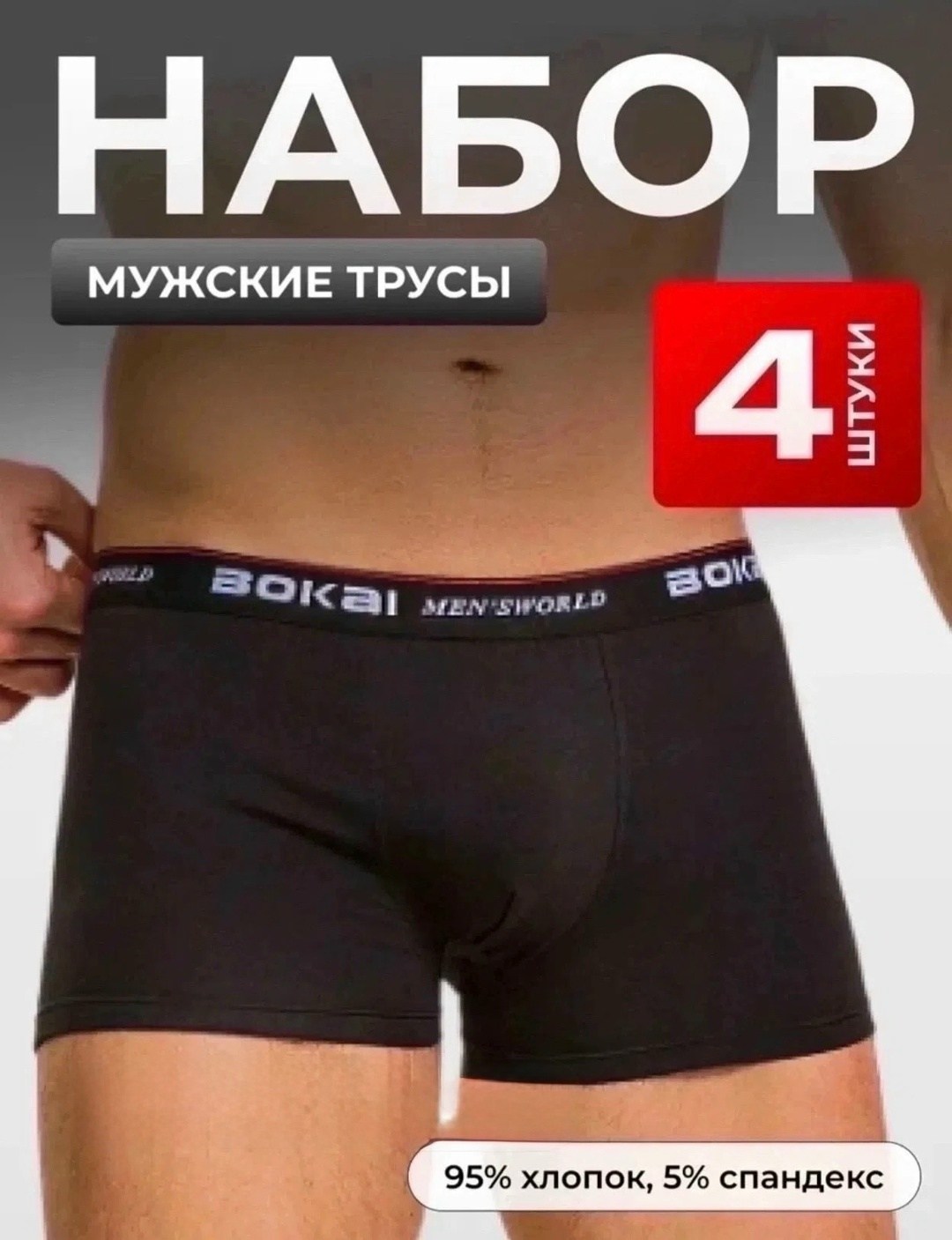 комплект мужских трусов,мужской трусы,мужские трусы боксера,комплект трусов,трусы бокай мужские