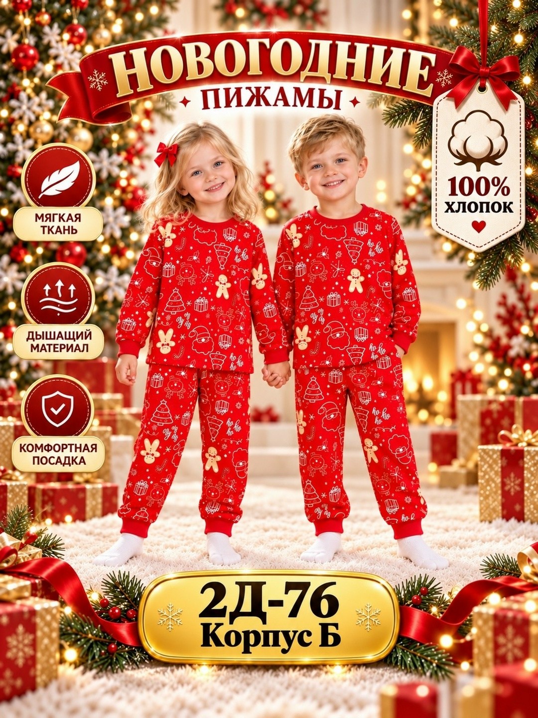 детская новогодняя пижама,новогодние пижамы,пижама детская новогодняя со штанами,пижама для мальчика новогодняя,пижамы детские