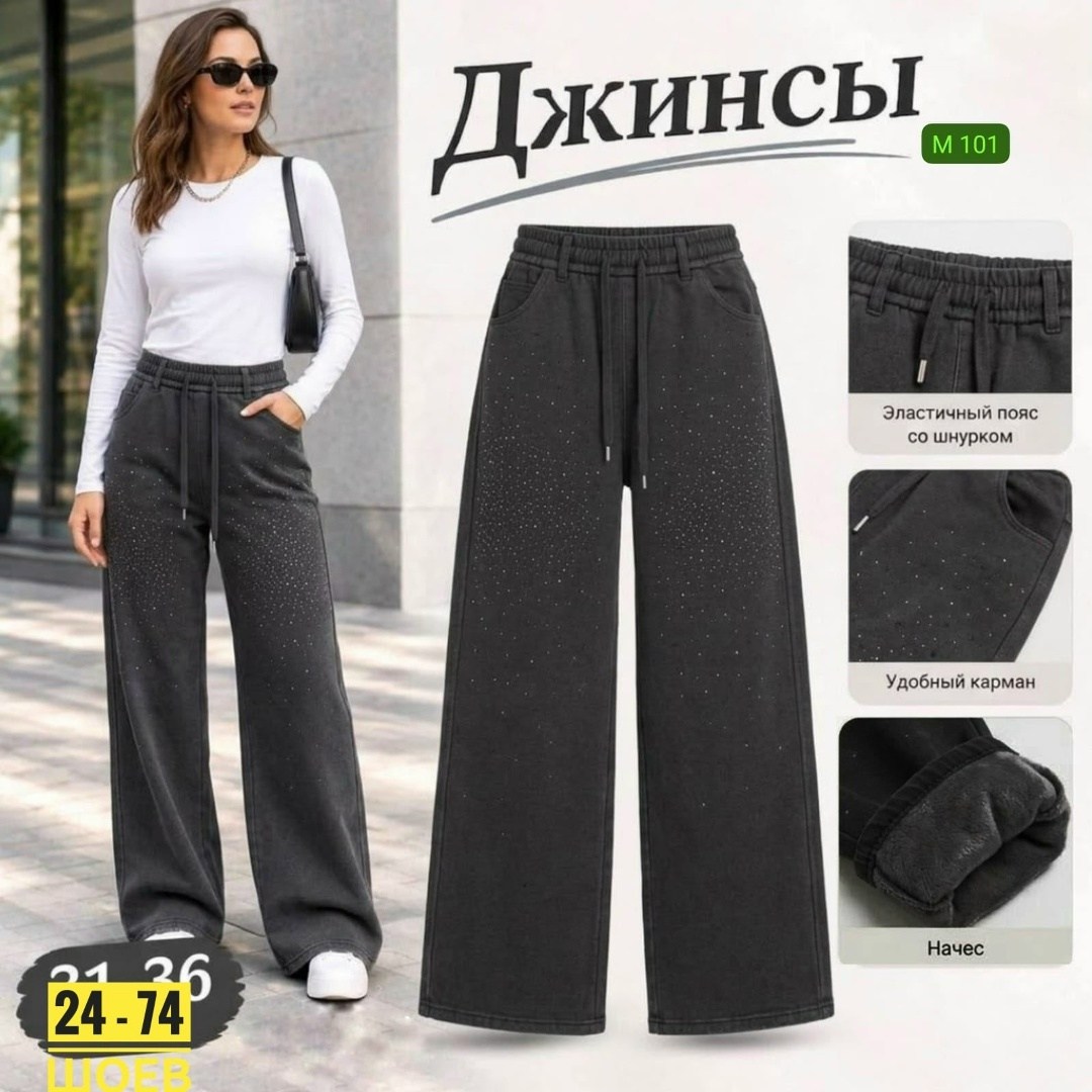 штаны с начесом,женские брюки,джинсы брюки,женские широкие брюки,брюки трикотажные с начесом