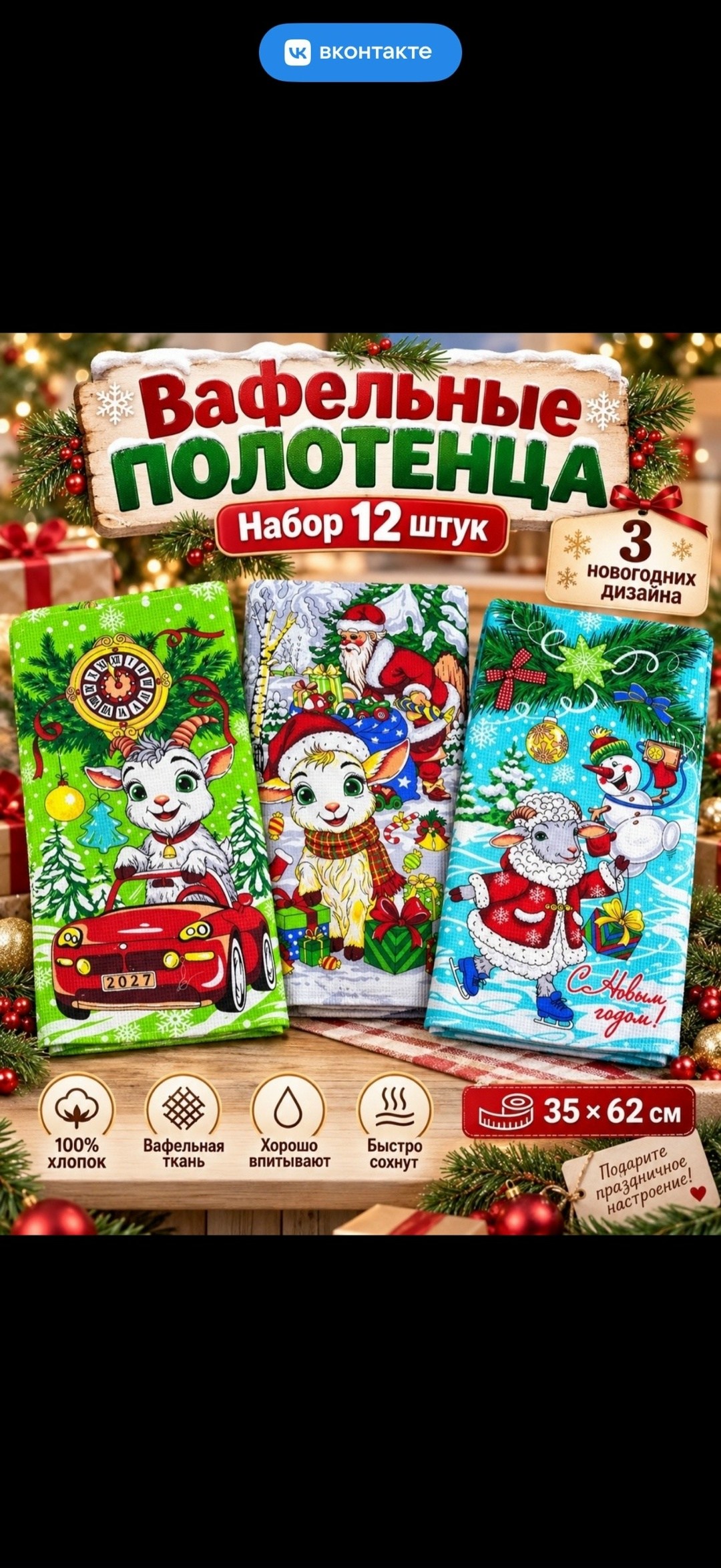 набор кухонные полотенца вафельные,кухонное полотенце новогоднее,набор вафельные полотенца,новогодние наборы,наборы полотенец