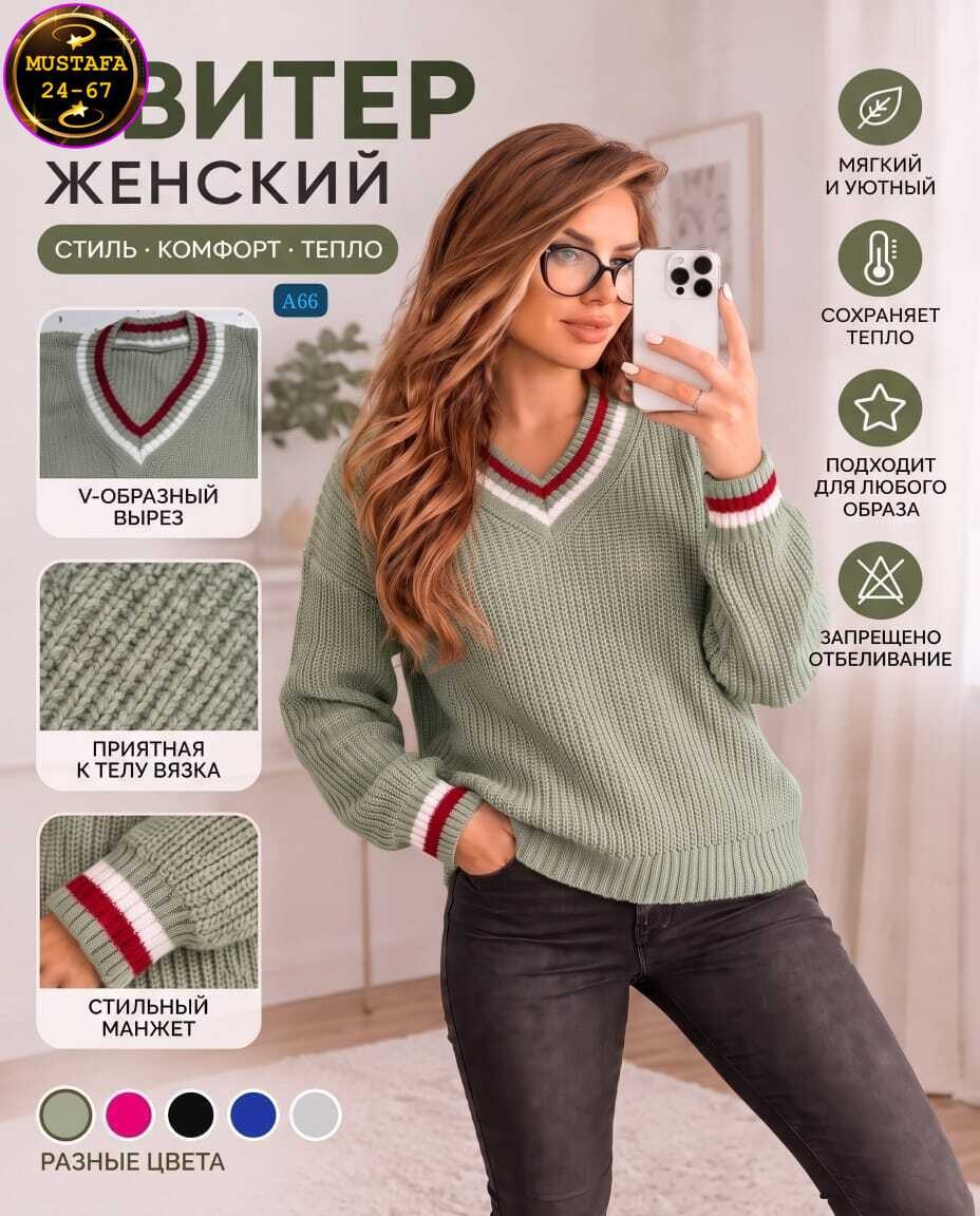 свитер пуловер v образный,стильный джемпер,свитер женский,кофта женская,модные свитера