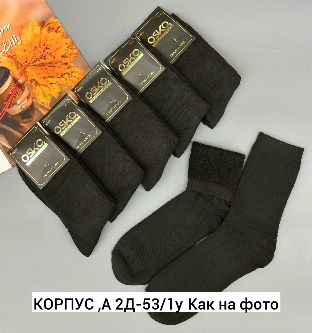 мужские носки osko,носки мужские,носки osko мужская коллекция 5 пар,носки osko,носки мужские махровые osko b2609