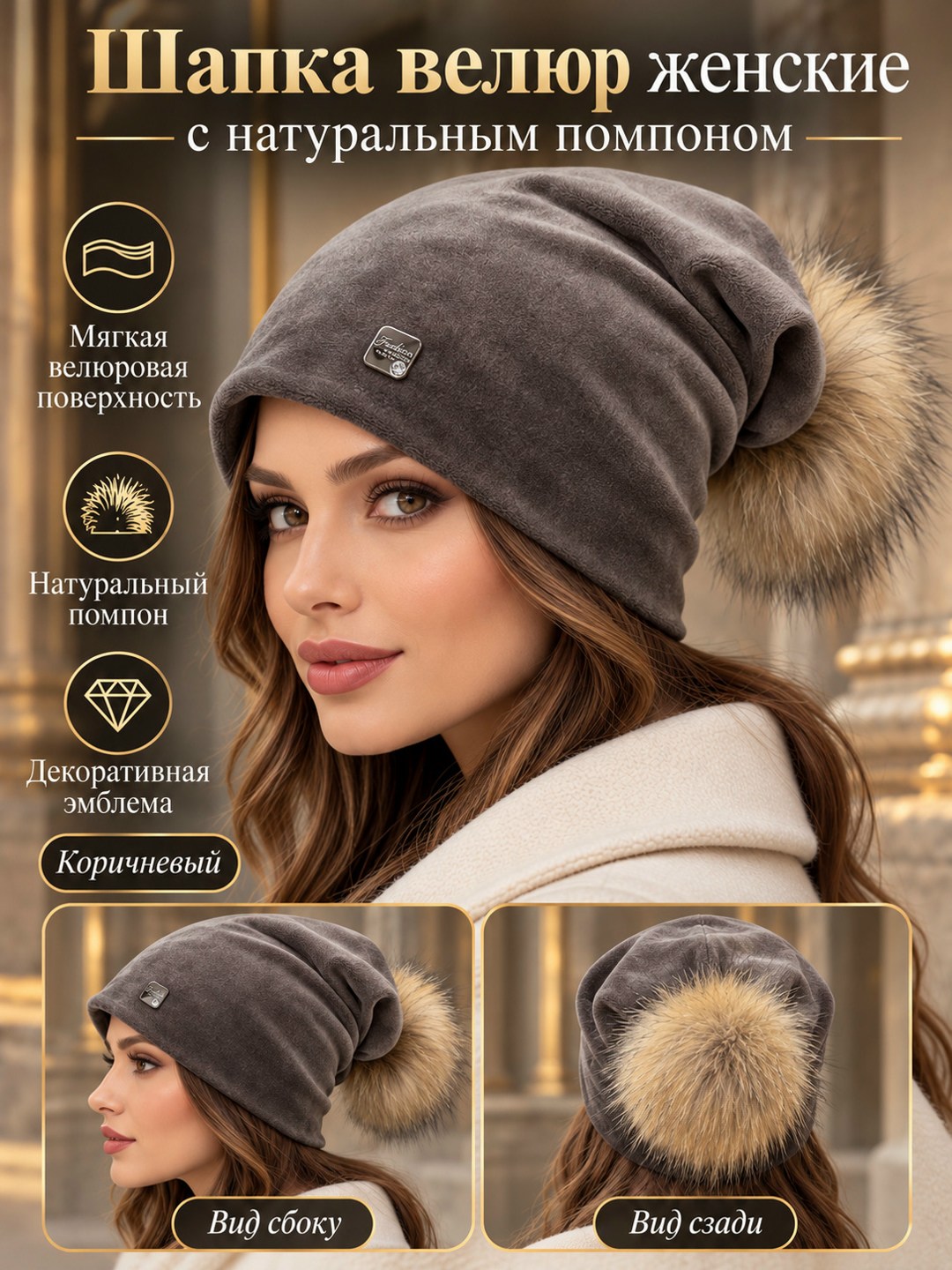 шапка велюровая,шапка женская велюровая с натуральным помпоном emily boutique,шапка велюровая женская,шапка женская зимняя велюровая,шапка велюровая с меховым помпоном