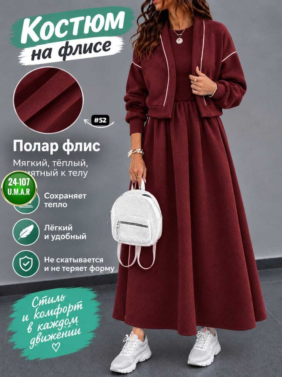 костюм с юбкой,женские костюмы,женский костюм на флисе,костюм двойка женская