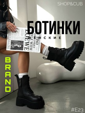 Ботинки