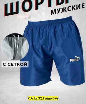 Шорты