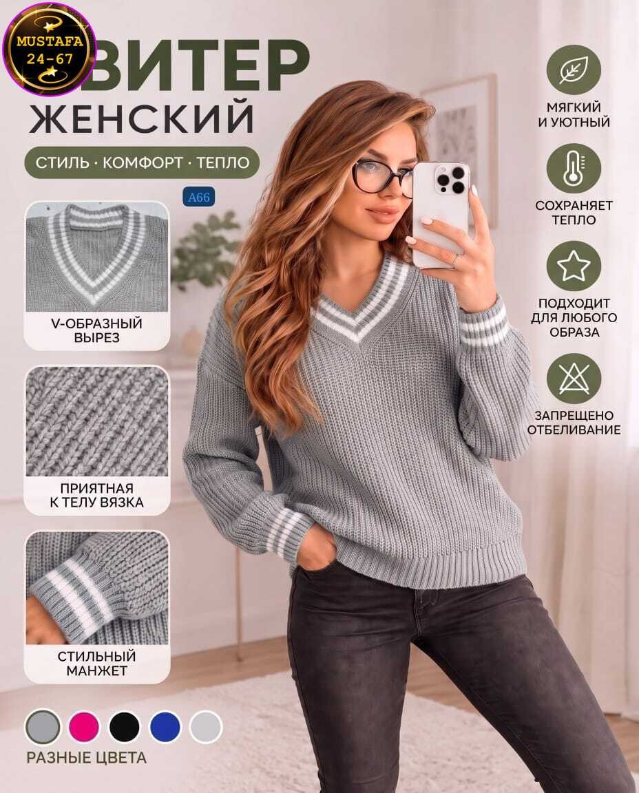 свитер пуловер v образный,стильный джемпер,свитер женский,кофта женская,модные свитера