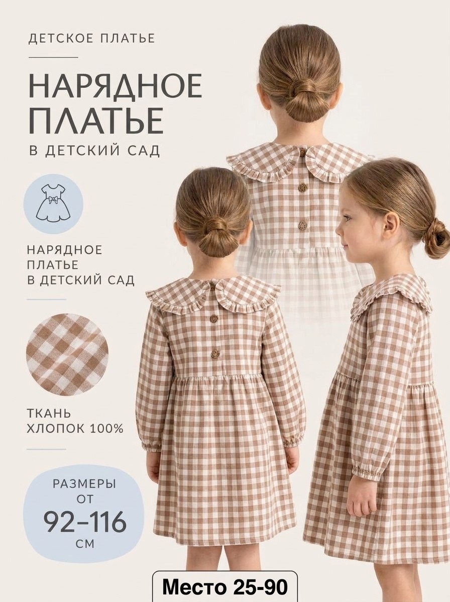 платье для девочки нарядное в клетку honey baby,платье в клетку для девочки,платье в клеточку детское,платье для девочки,платье в клетку