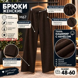 Брюки