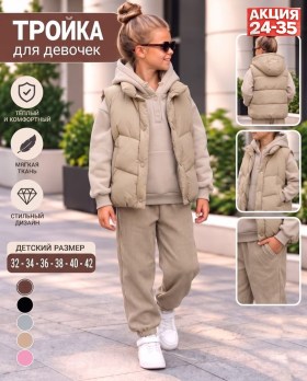 Костюм