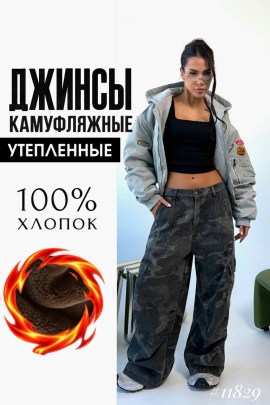 Джинсы