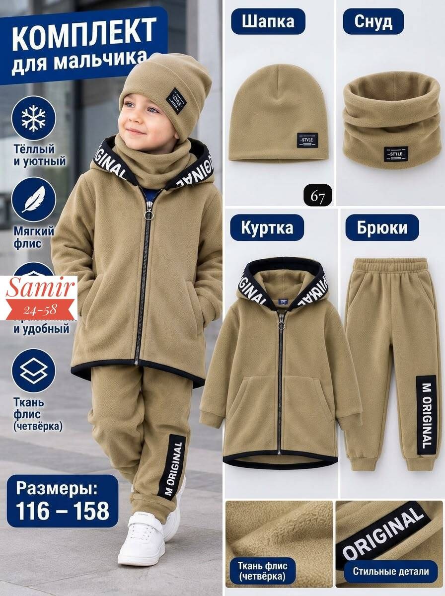 костюм детский,костюм спортивный для мальчика,костюм толстовка,костюм флисовый,костюм детский bodo