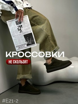 Кроссовки