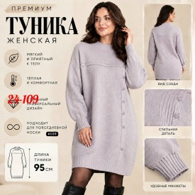 Туника
