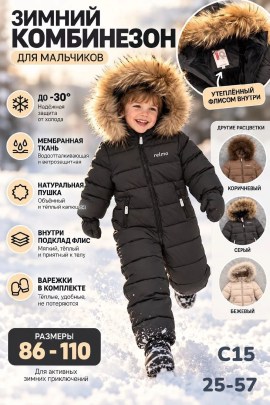 Комбинезон