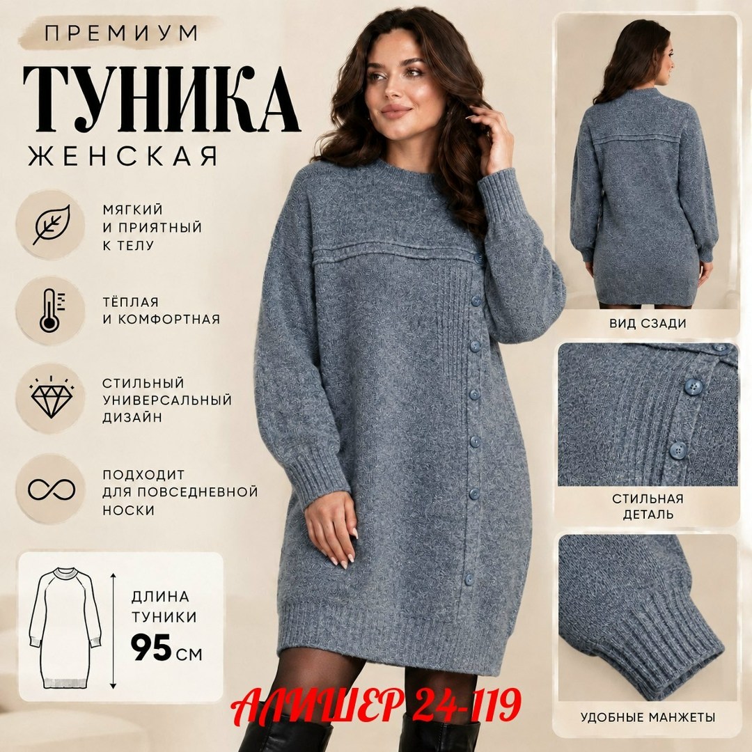 туника теплая,туника вязаная,шерстяные женские туники,туника шерстяная,туника вязаная удлиненная женская