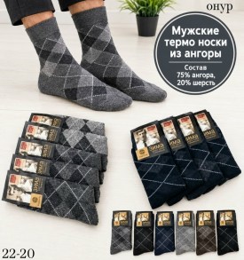 Носки