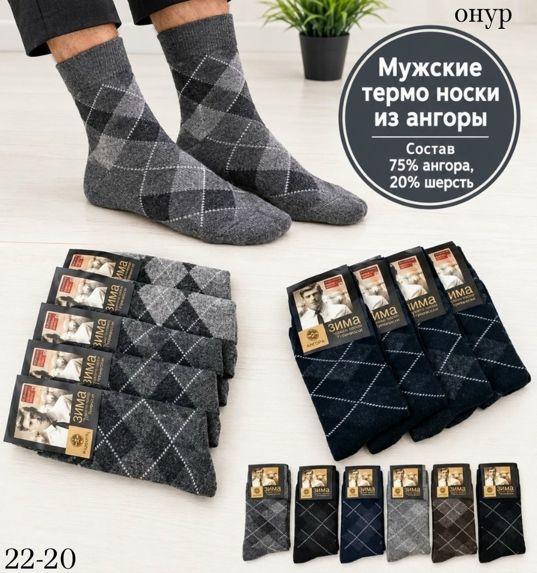 носки мужское,носки мужские ангора,комплект носки мужские,носки мужские теплые,мужские термо носки