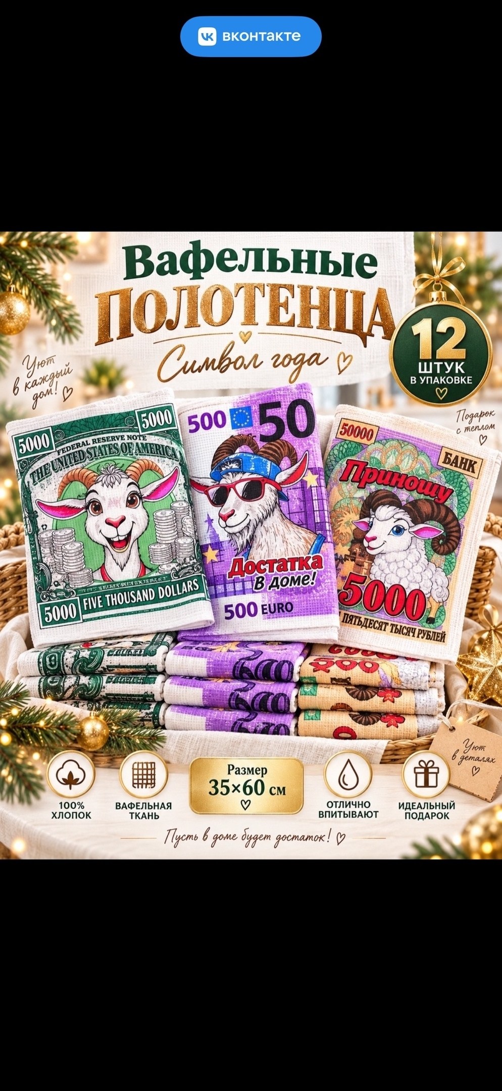 вафельное полотенце,набор вафельные полотенца,полотенца новогодние,полотенце вафельное новогоднее,вафельное полотенце для кухни