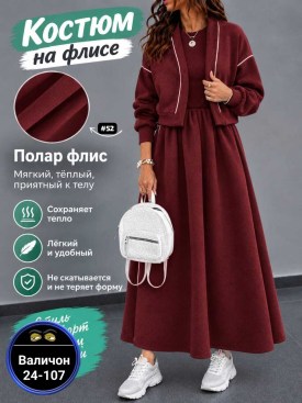 Костюм