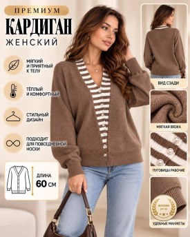 Кардиган