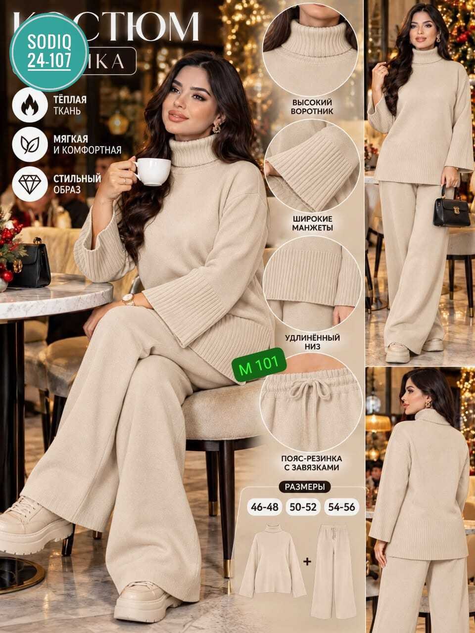 костюм вязаный теплый с брюками kamillasyle,теплый вязаный костюм с брюками aesha,трикотажный костюм,вязаный костюм женский 42-46,костюм вязаный теплый с брюками texmania 251558237
