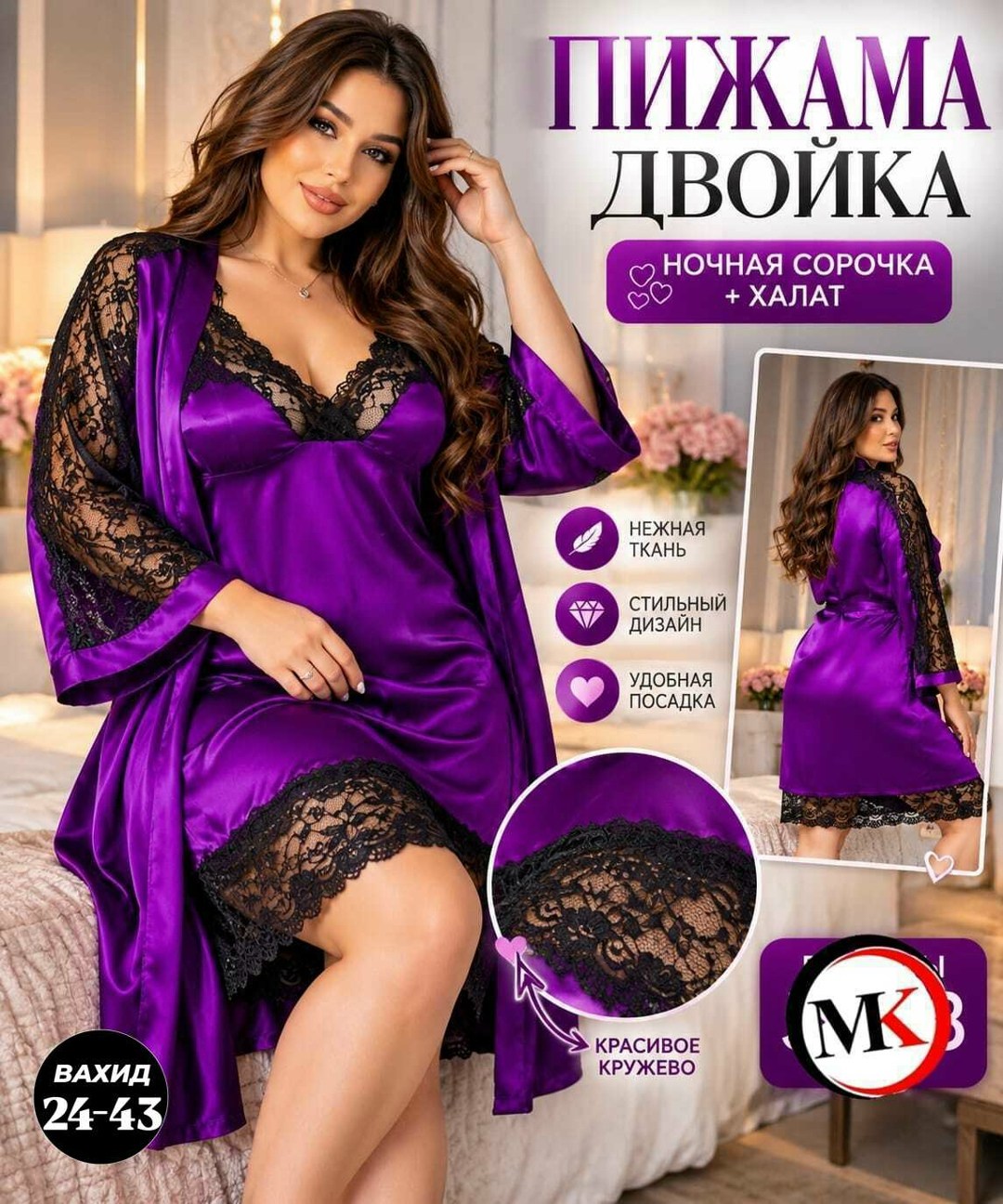комплект ночная сорочка с халатом,шелковый комплект с кружевом пеньюар и халат батал 48-62 р-ры,пеньюар комплект кружевной халат и сорочка mira style цвет черный,пеньюар комплект кружевной халат и сор