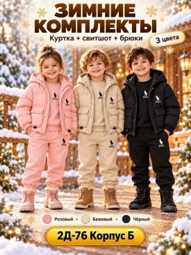 Костюм