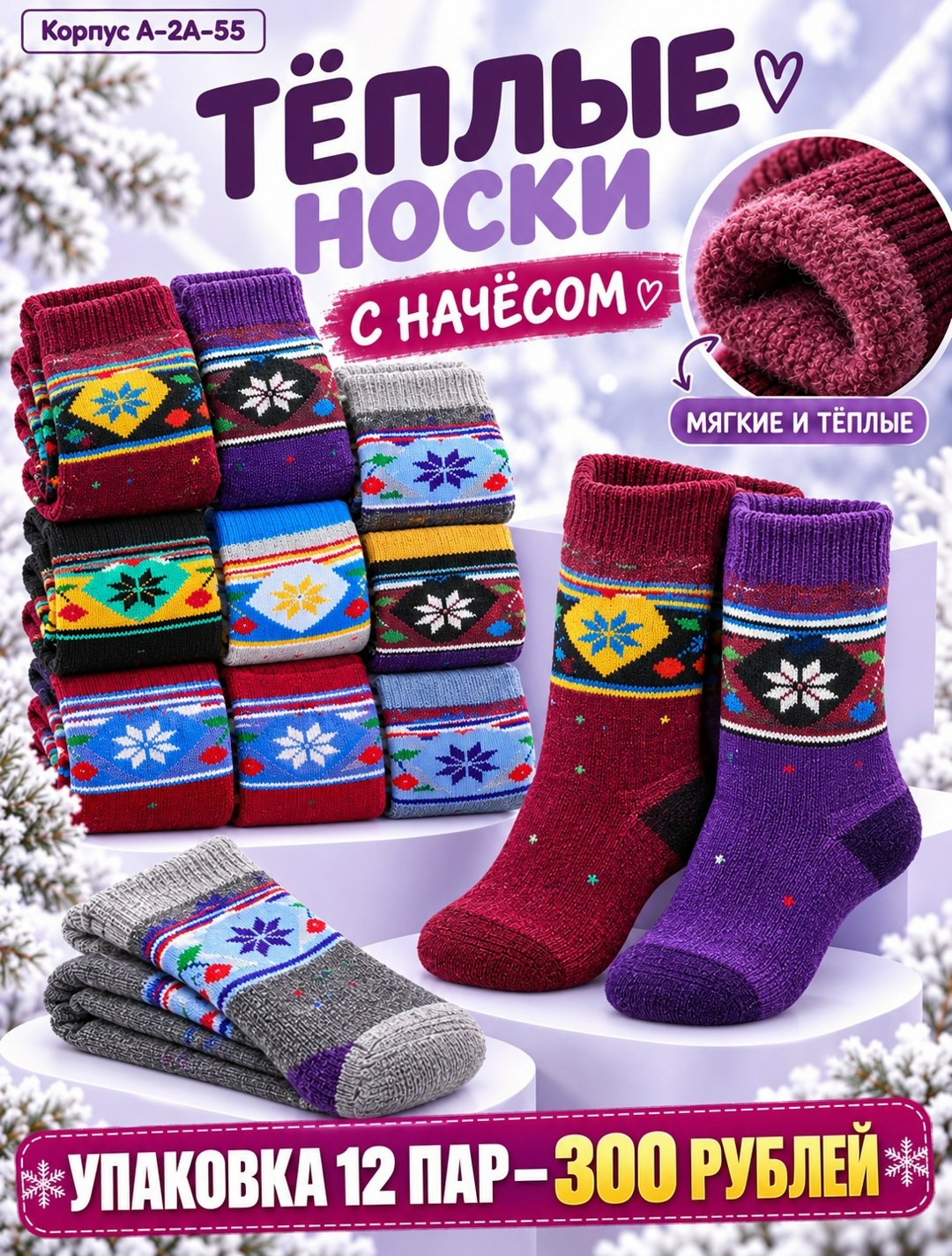 носки женские теплые,теплые носки,носки женские,зимние носки теплые,носки женские махровые