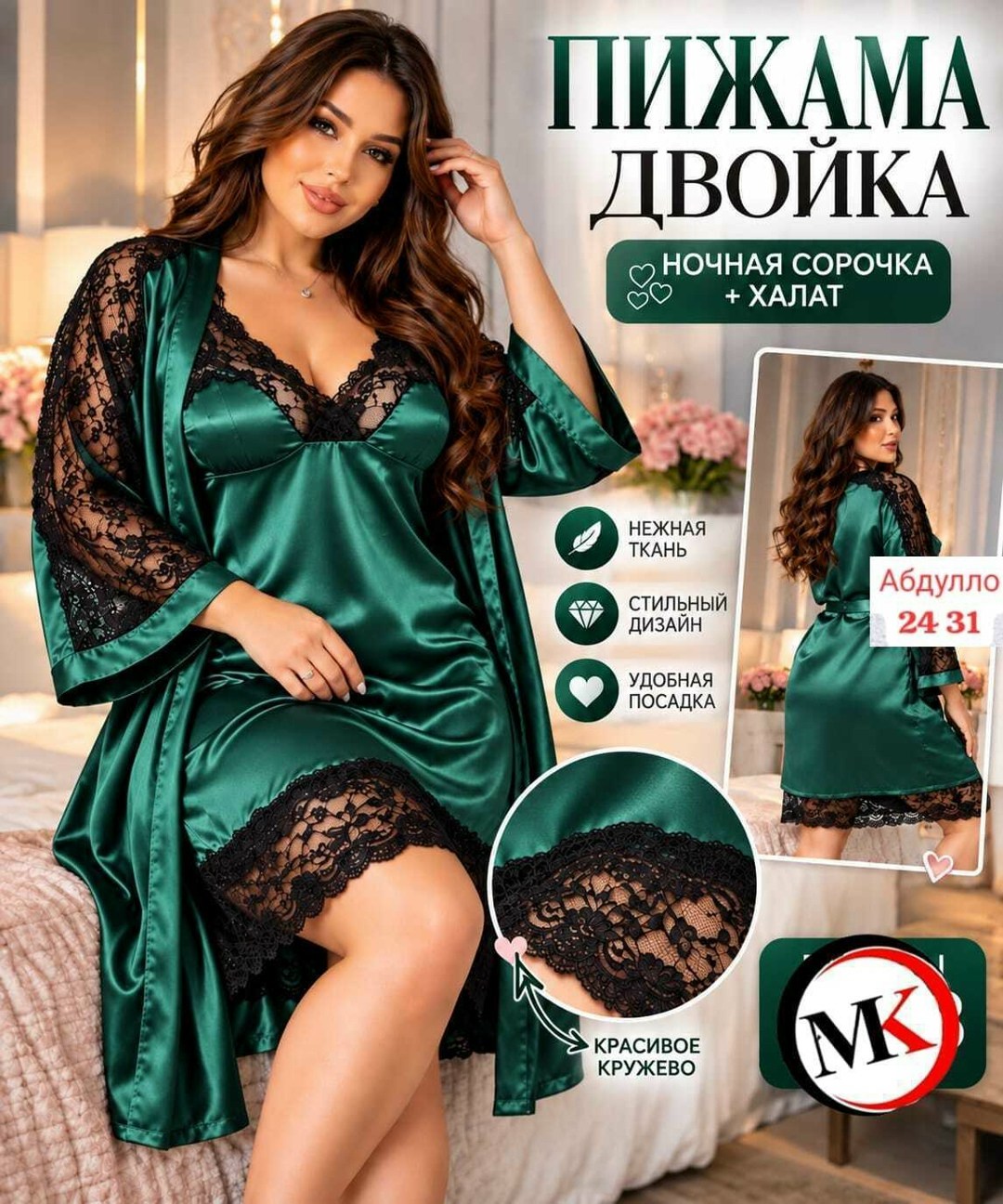 комплект ночная сорочка с халатом,комплект ночная сорочка и халат атласный,комплект халат сорочка,ночные пеньюары,сорочка и халат с кружевом