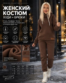 Костюм