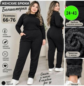 Брюки