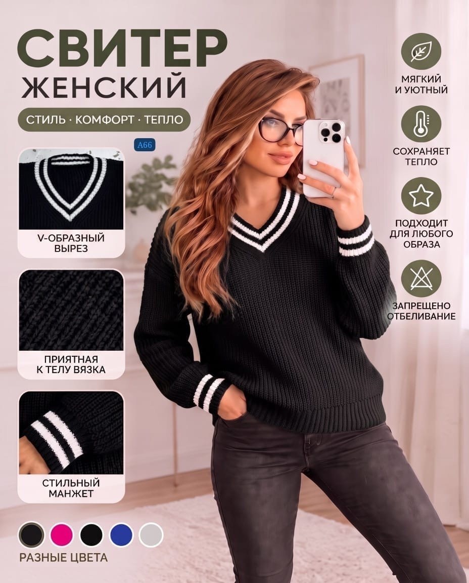 джемпер женский,кофта женская,свитера женские,модный джемпер,стильный джемпер