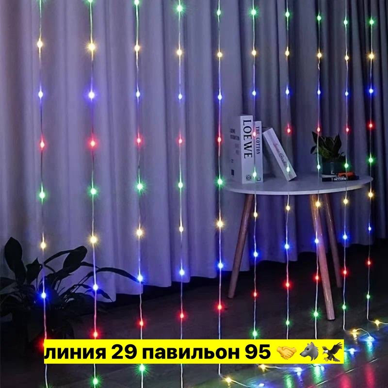 светодиодная гирлянда штора,занавес светодиодный,гирлянда штора,электрогирлянда интерьерная светодиодная штора,занавес гирлянда