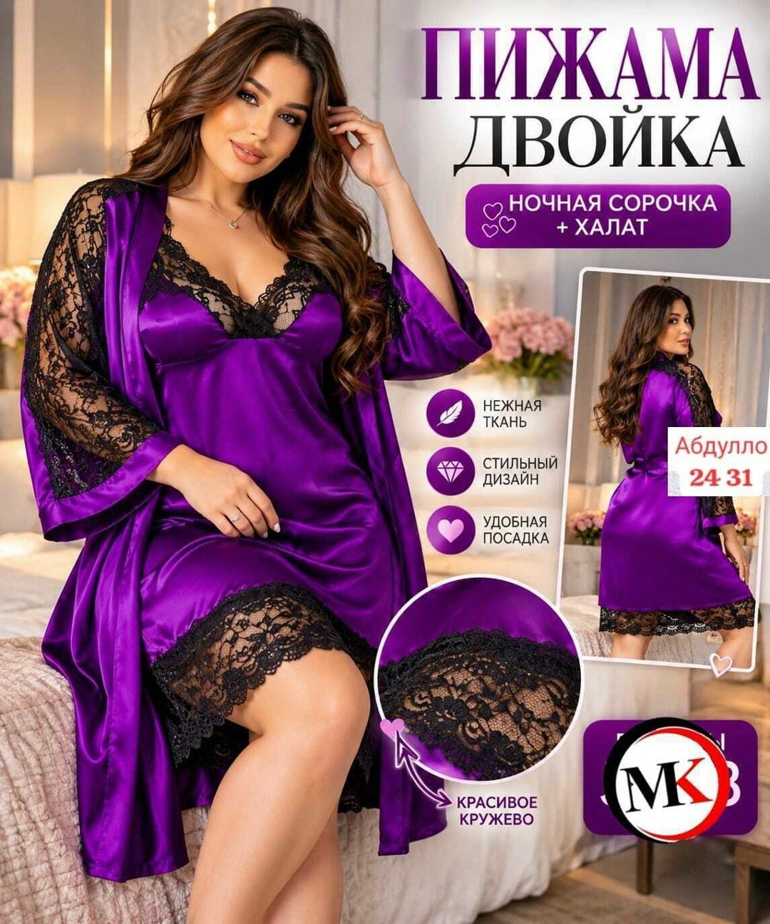 комплект ночная сорочка с халатом,комплект ночная сорочка и халат атласный,комплект халат сорочка,ночные пеньюары,сорочка и халат с кружевом