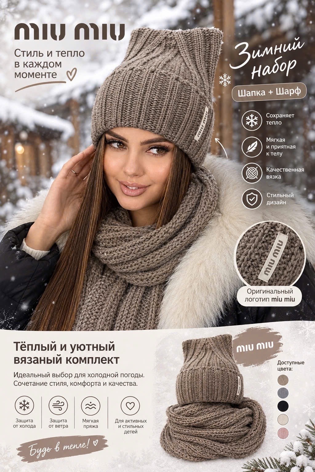 шапка бини и шарф miu miu зимний комплект,комплект шапки,комплект шапка с шарфом,комплект зимняя шапка с шарфом aruuke,шапка с шарфом зимняя