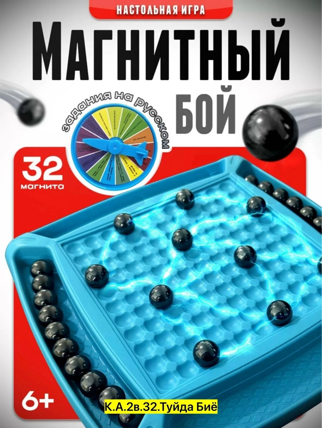 настольная игра магнитный бой,игра магнитный бой,настольная игра магнитная,настольные игры для детей и всей семьи,настольная игра