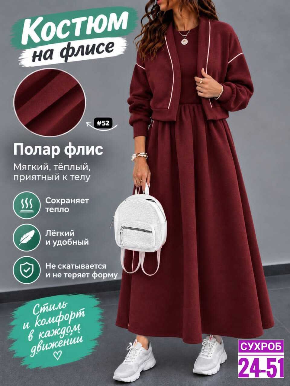 женский костюм на флисе,костюм с юбкой,спортивные костюм,женские костюмы,женские костюмы с юбкой