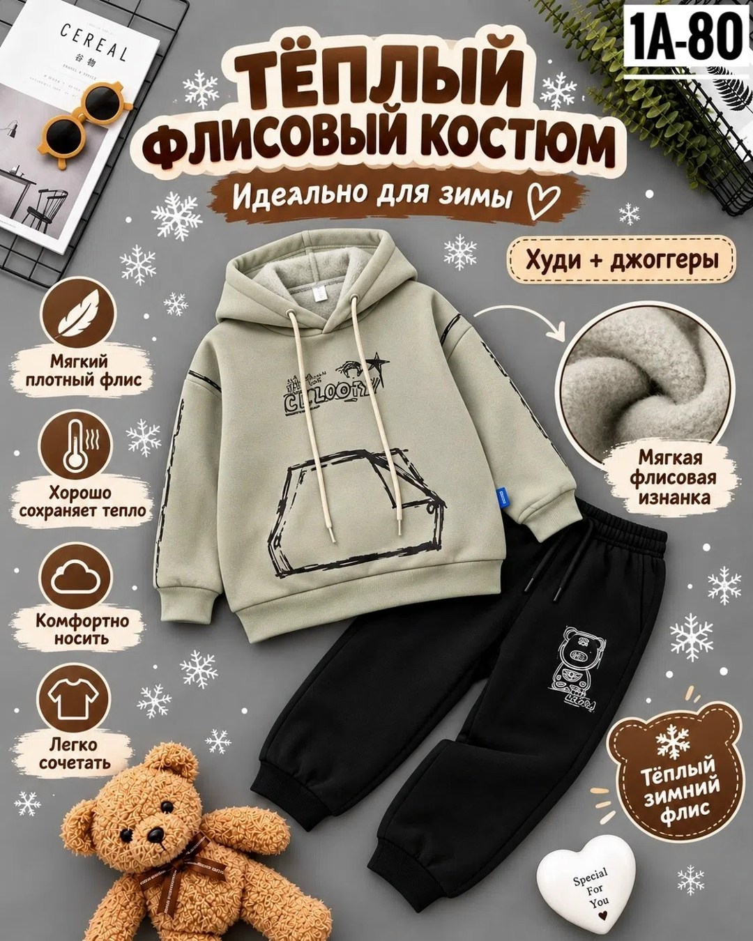 костюм детский на флисе,костюм теплый детский,спортивный костюм детский на флисе,спортивные костюмы на флисе,костюм на флисе для мальчика