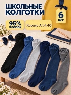 Носки