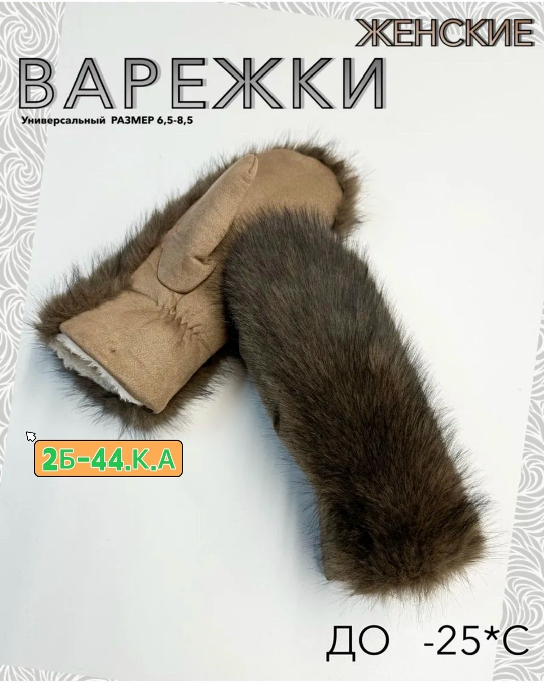 варежки женские зимние меховые,варежки женские зимние меховые рукавицы из меха кролика,варежки зимние меховые из кролика frau zimman,меховые варежки,варежки с мехом