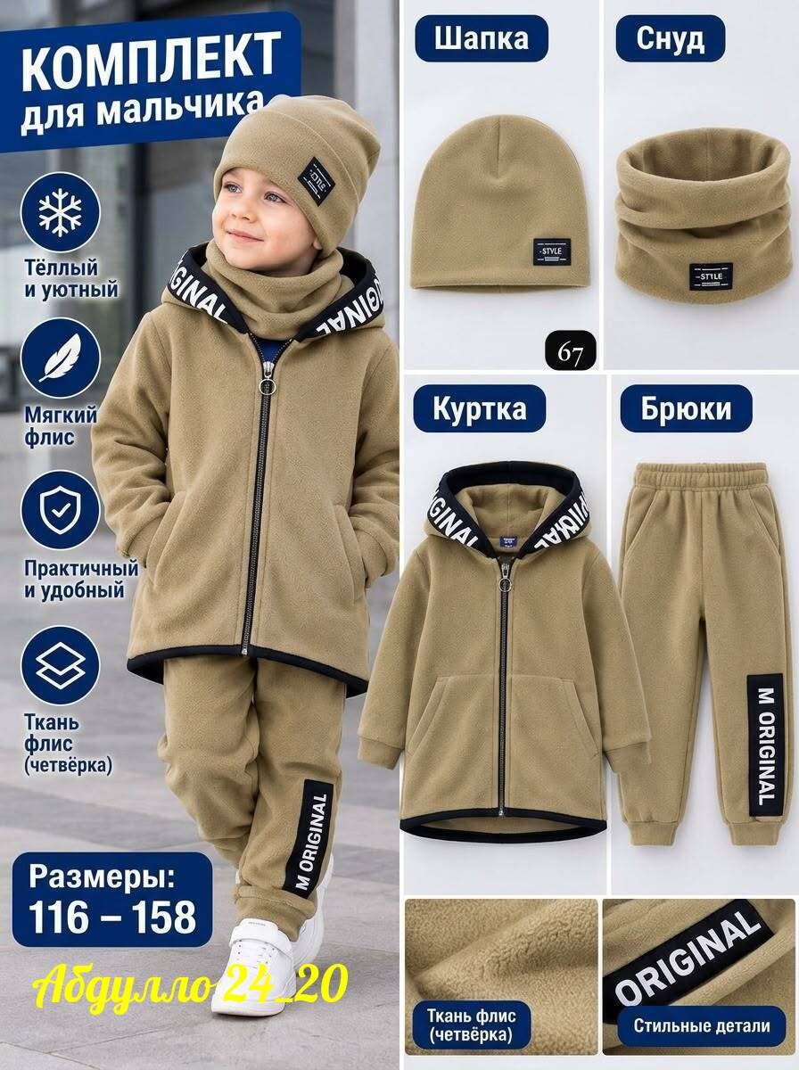 костюм детский,костюм спортивный для мальчика,детский флисовый костюм,комплекты для мальчика,костюм толстовка