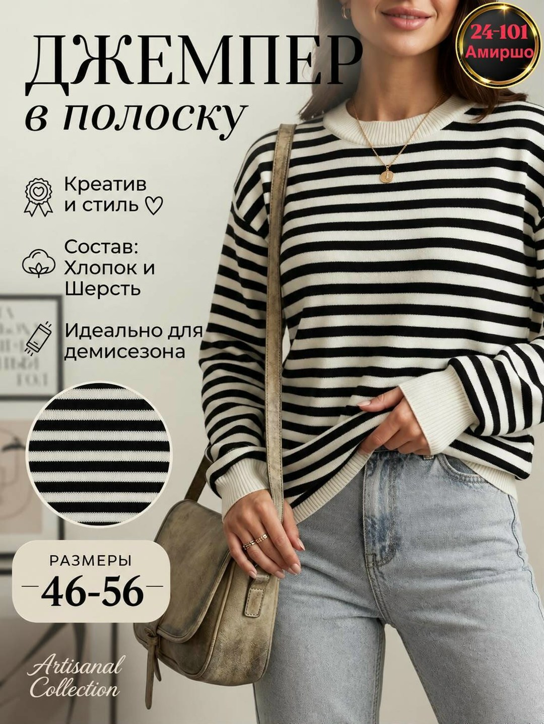 джемпер в полоску,кофта в полоску,трикотажный джемпер в полоску,женский свитер в полоску,полоски на свитере