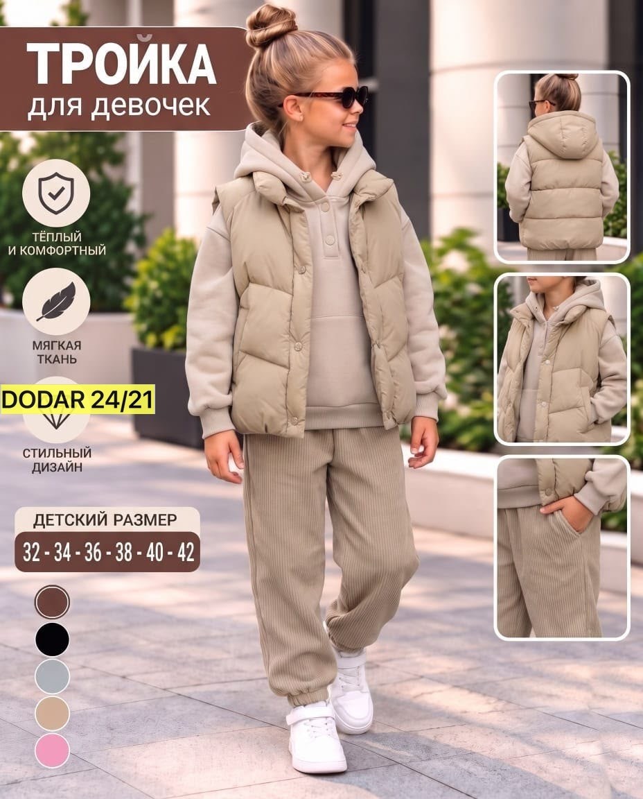 костюм теплый детский,костюм теплый для девочек,детский жилет,теплый костюм,костюм тройка детский