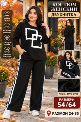 Костюм
